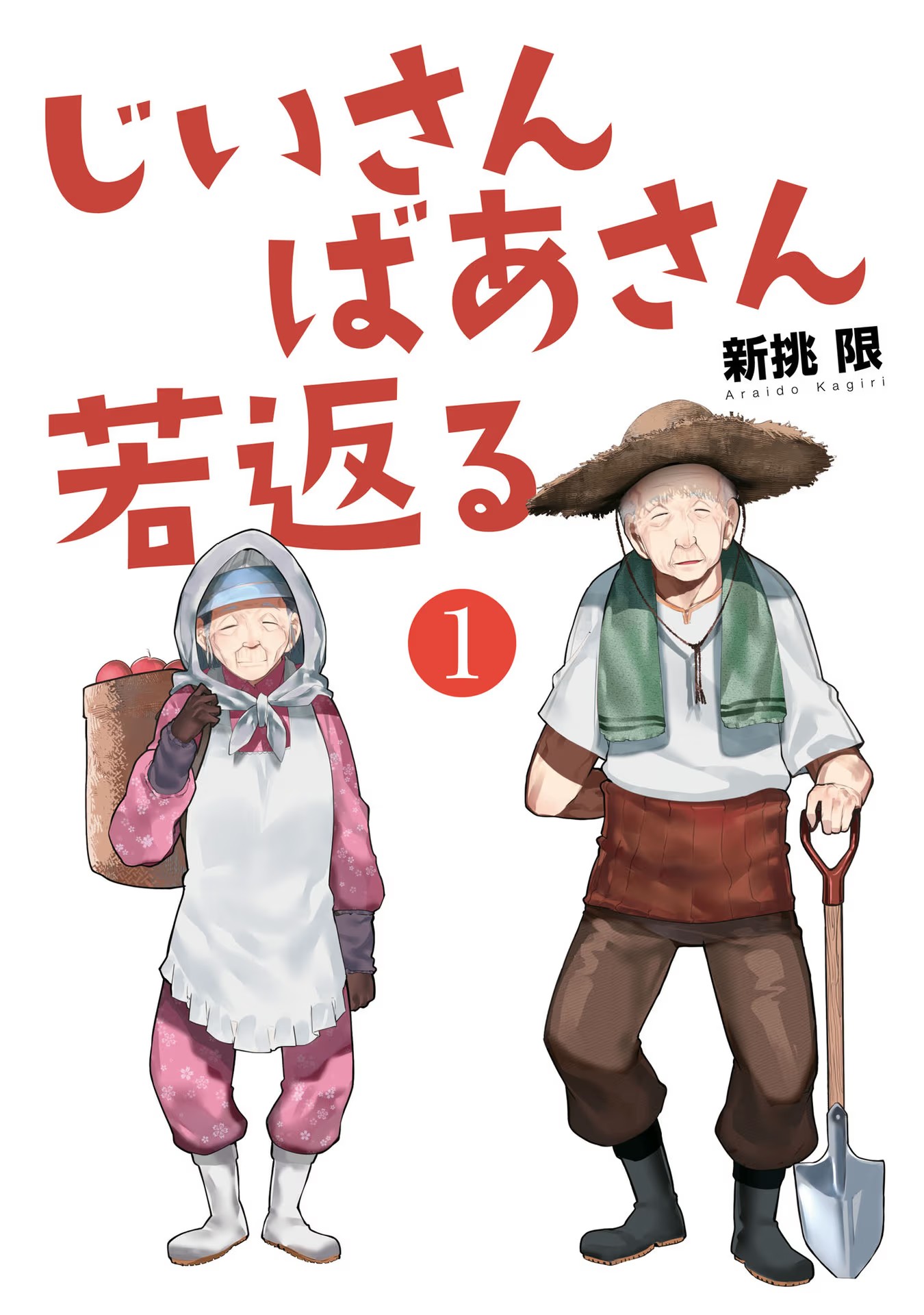 Ojii-san to Obaa-san ga Wakigaetta Hanashi - Chapter 1 - Page 3
